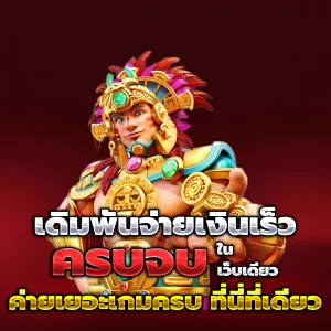 เว็บตรงจากต่างประเทศ